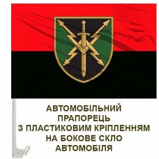 Авто прапорець 20 ОБ РЕБ ОК Північ червоно-чорний
